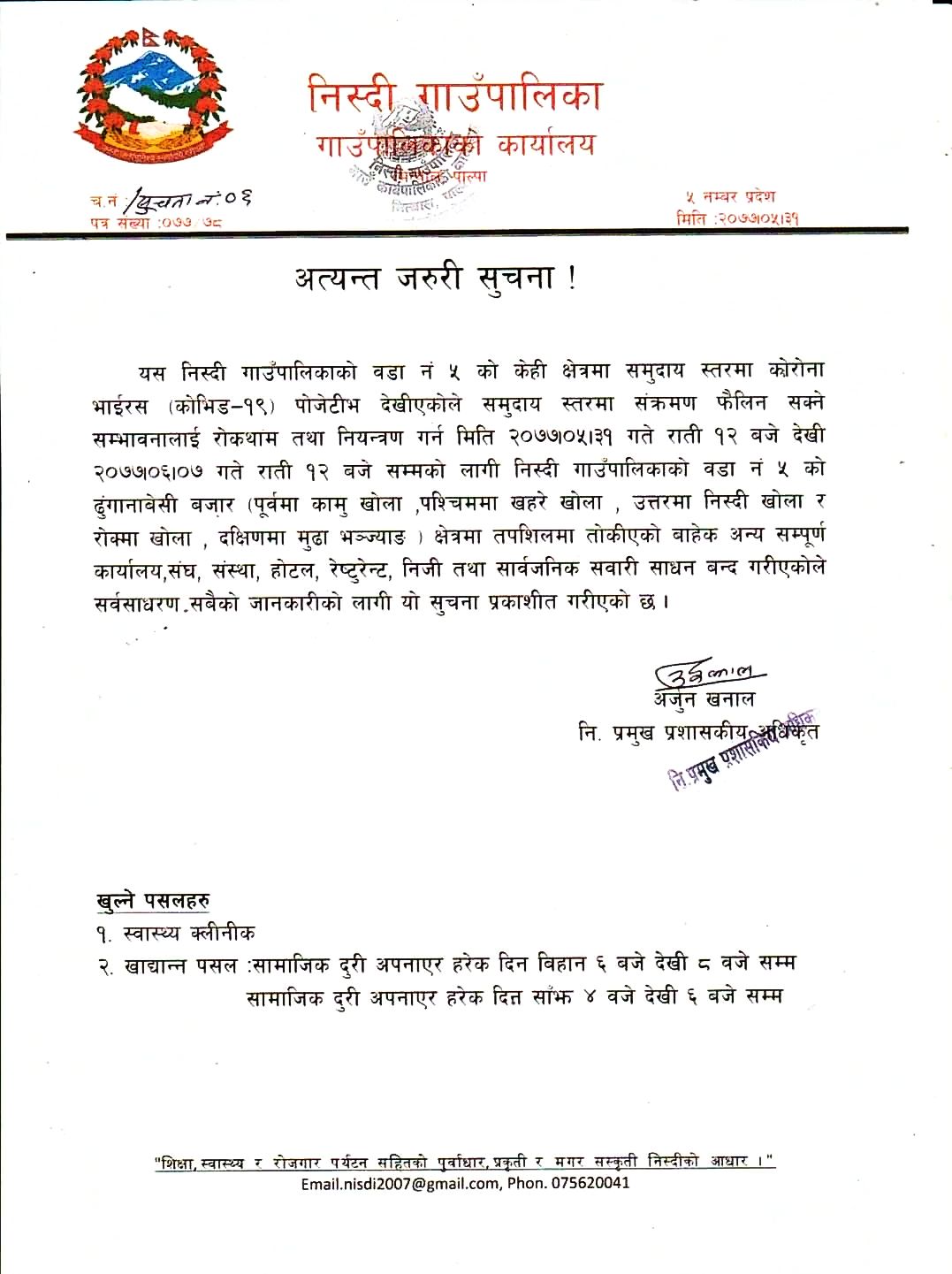 निस्दीको ढुङ्गानाबेशी शिल,भोलिदेखि लामो दुरीका यातायात चल्ने,दशैं–तिहारलगत्तै कोरोना संक्रमण बढ्ने जोखिम ।