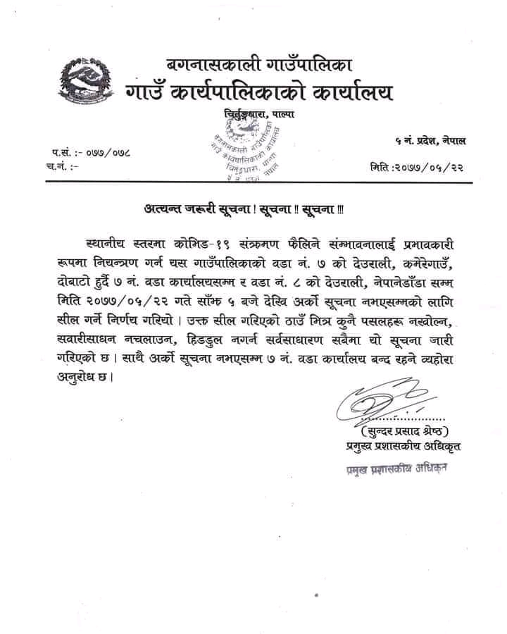 पहिलोपटक जनप्रतिनिधि संक्रमित,बगनासकालीका वडा नं. ७ र ८ शिल