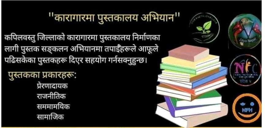 कारगारमा पुस्तकालय अभियान कपिलवस्तुबाट सुरु गरिदै