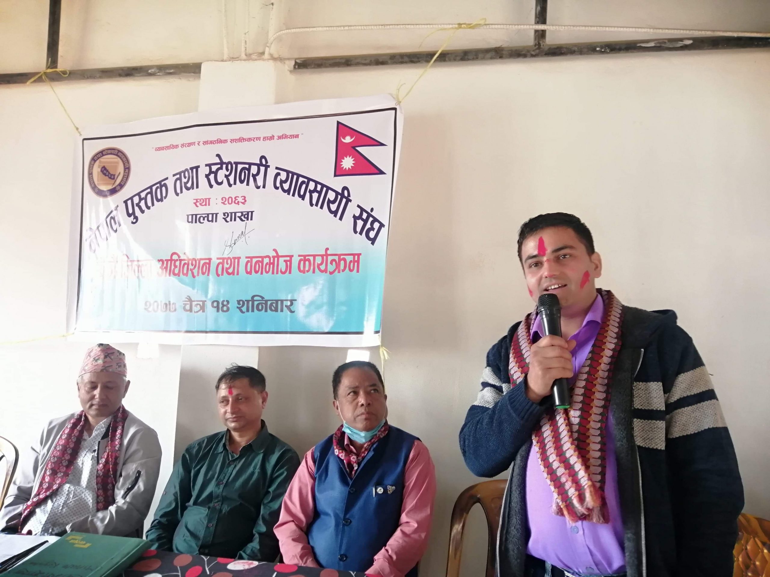 नेपाल पुस्तक तथा स्टेशनरी संघको छैठौं जिल्ला अधिवेशन तथा वनभाेज कार्यक्रम सम्पन्न
