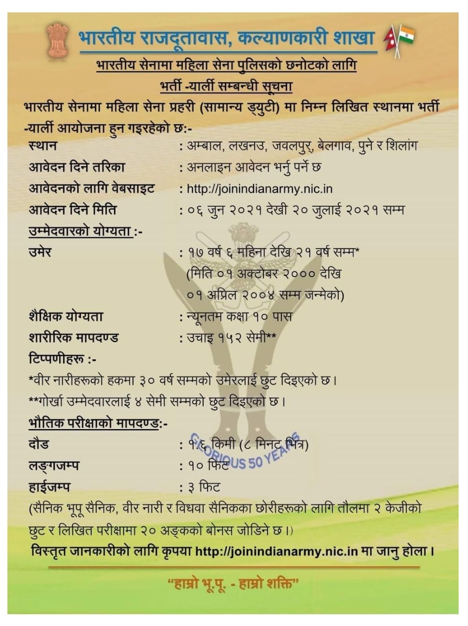 नेपाली युवतीलाई भारतीय फौजमा लगिने,यौनशोषण र मनोरञ्जनका लागि भन्दै विरोध