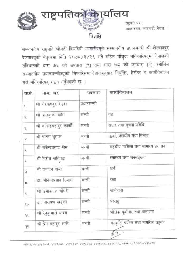 मन्त्रिपरिषद विस्तार काे काे भए मन्त्रिहरू  सबै मन्त्रिहरू काे नामावलि सहित