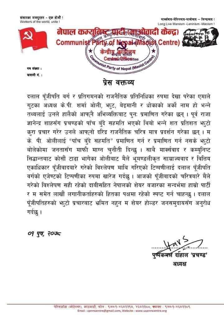 ओलीलाई आरोप प्रमाणित गर्न नभए झुठ बोलेकोमा सार्वजनिक माफी माग्न प्रचण्डको चुनौती