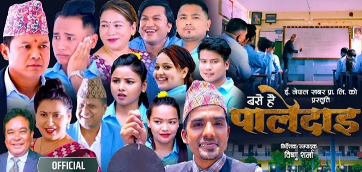 बसे है पालेदाइ – बद्रि पंगेनीले गाएको गीत विवादमा