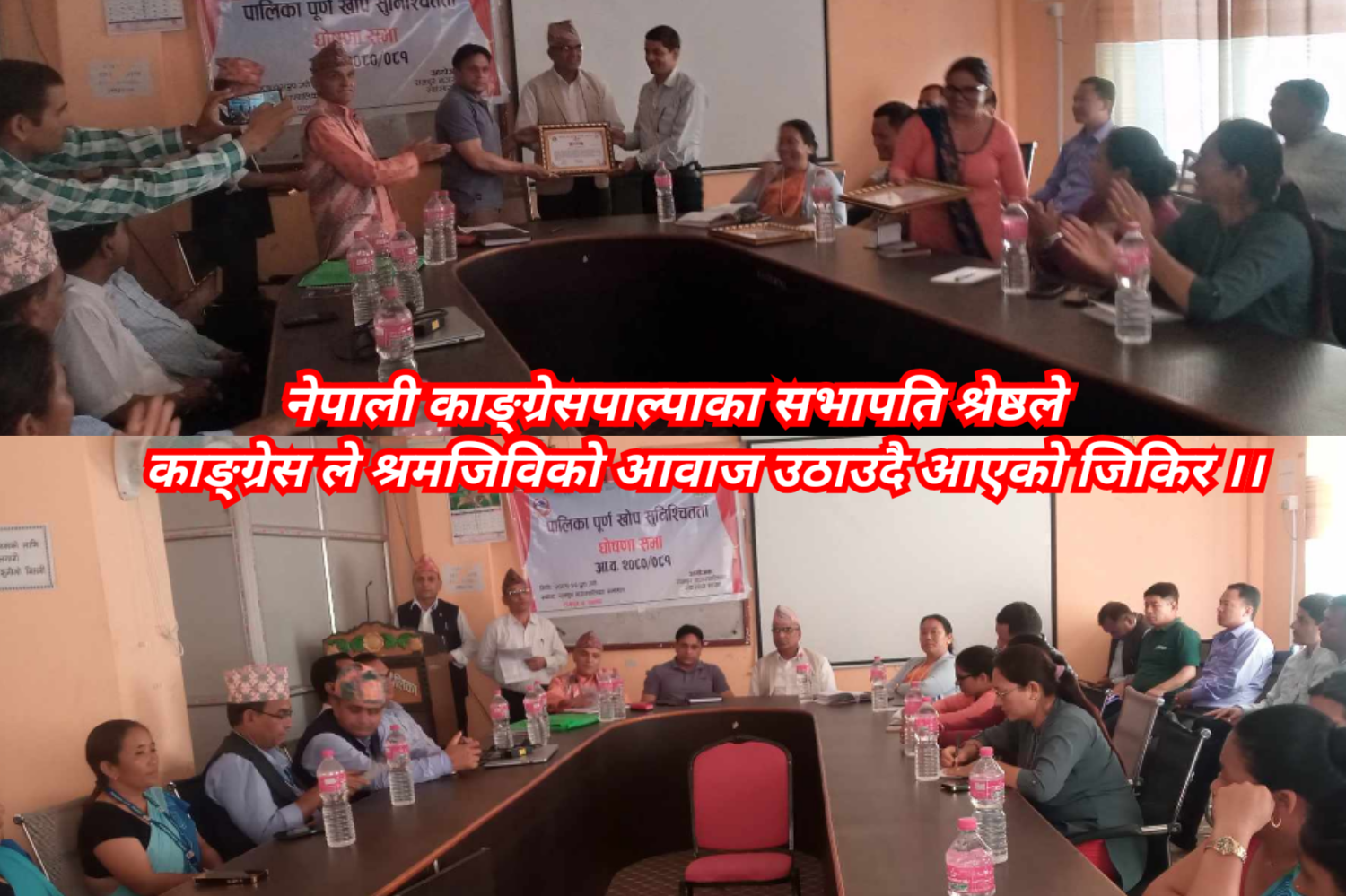नेपाली काङ्ग्रेसपाल्पाका सभापति श्रेष्ठले काङ्ग्रेस ले श्रमजिविकाे आवाज उठाउदै आएकाे जिकिर ।।