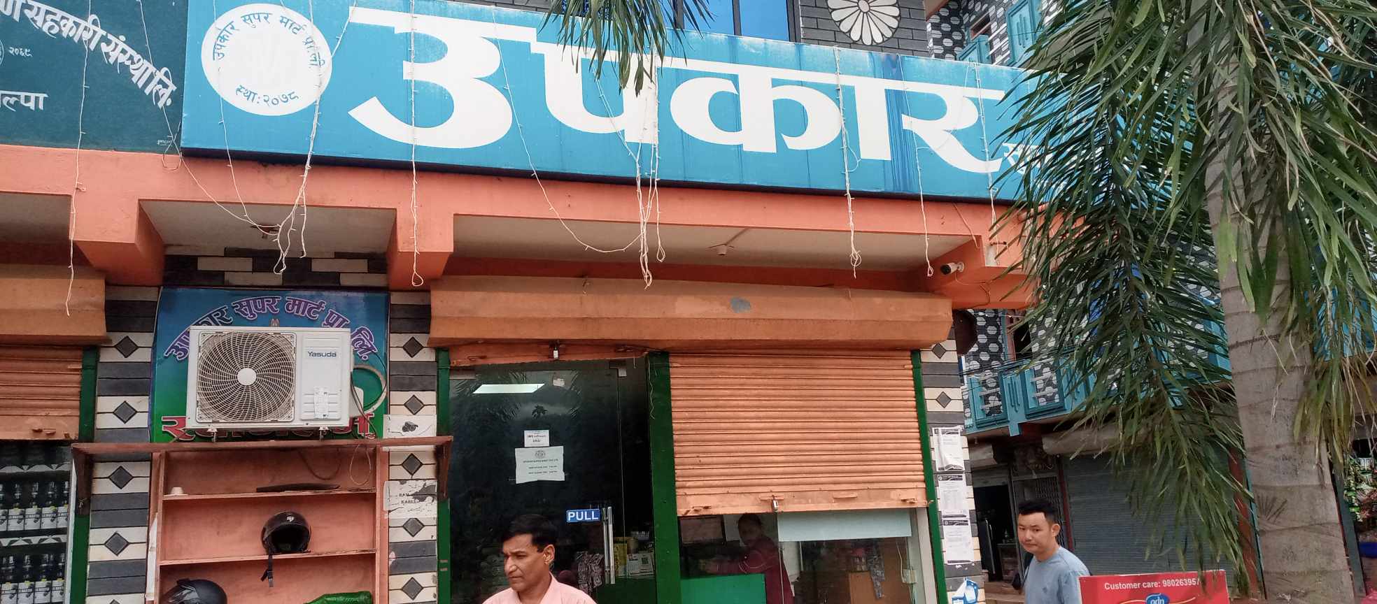रामपुरको बेझाडमा उपकार सुपर माटृको शाखा संचालनमा आउने