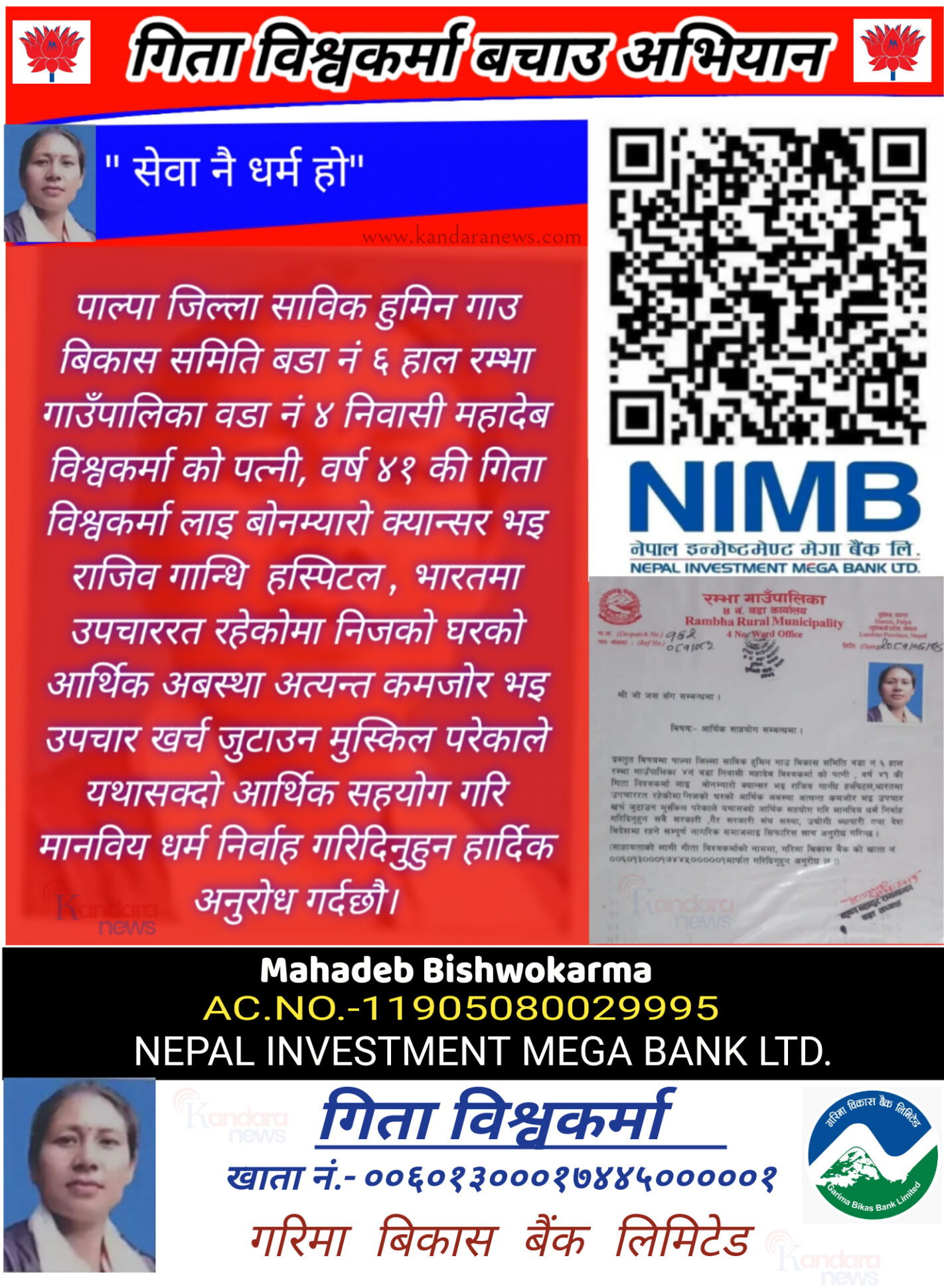 क्यान्सर पिडितलाई पाल्पाली सेवा समाज कतारको आर्थिक सहयोग