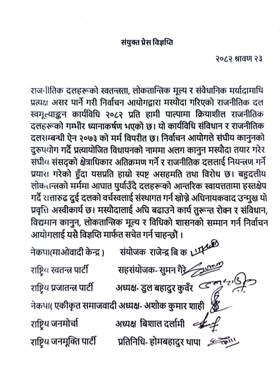 निर्वाचन आयोगको स्वमूल्यांकन कार्यविधिमा पाल्पाका ६ दलको आपत्ति