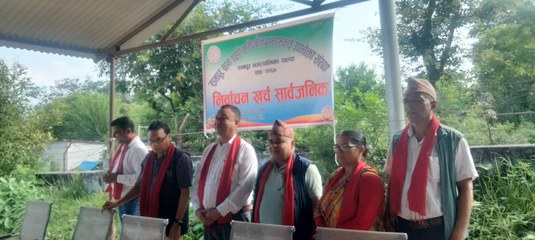 रामपुर साना सहरी खानेपानी तथा सरसफाइ उपभोक्ता संस्थाको निर्वाचन खर्च सार्वजनिक