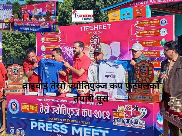 वाइवाइ तेस्रो ज्योतिपुञ्ज कप फुटबलकाे तयारी पूरा