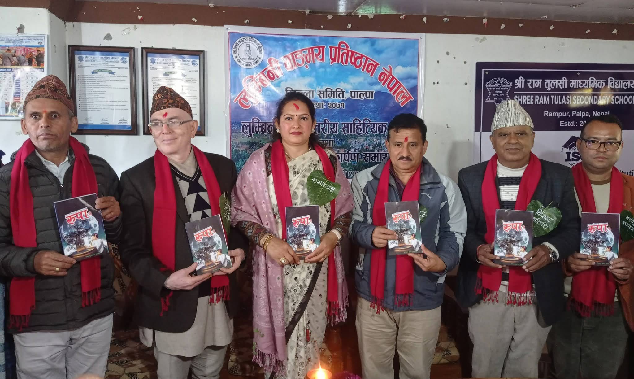 लुम्बिनी प्रदेश स्तरीय साहित्यिक भेला पाल्पाको रामपुरमा सम्पन्न