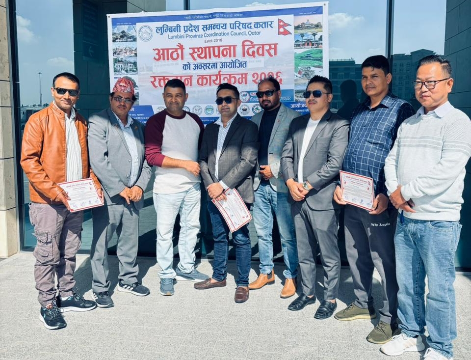 दोहामा लुम्बिनी प्रदेश समन्वय परिषद्को दोस्रो बृहत् रक्तदान कार्यक्रम सम्पन्न