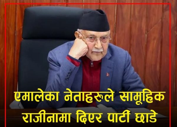 सामूहिक राजीनामा दिएर पार्टी छोडे