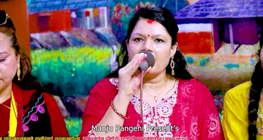 मञ्जु पङ्गेनीको मार्मिक आवाजमा नयाँ नेपाली लोकलाइभ गीत “खोली तार्नेले” सार्वजनिक